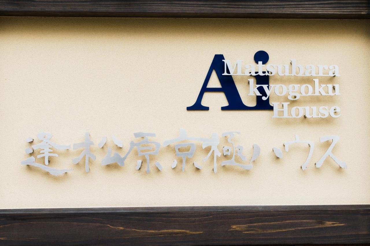 Aparthotel Ai-Matsubara Kyogoku House Kioto Exterior foto